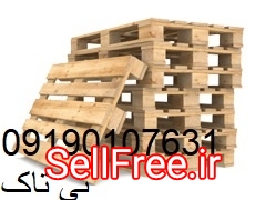 پالت چوبی ، پالت صادراتی 09190768462